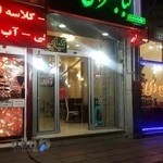 کبابسرای شهران
