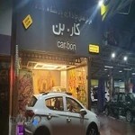 صافکاری کار.بن