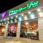 سیب ۳۶۰ شهران