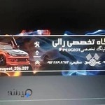 تعميراه رالى