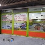 باطری سازی روبرت