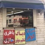 باطری سازی آسمان