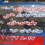 باطری سازی قلیزاده