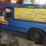 قالیشویی نفیس تهران