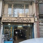 باطری سازی آرارات