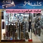 لوازم آرایشی کلبه مو