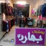 پوشاک بانوان بهار