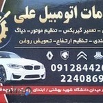 اتو مکانیک علی