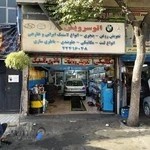 اتو سرویس 110