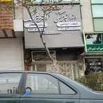 دندانپزشکی دکتر مریم پاکدل