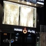 سالن زیبایی شان