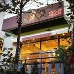 شیرینی فروشی لادن