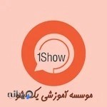 گروه آموزشی یک شو