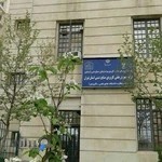 مرکز آموزش علمی کاربردی صنایع دستی استان تهران