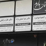 کلینیک فیزیوتراپی ونداد