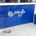 خشکشویی هرمس