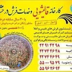 قالیشویی درخشان مهر
