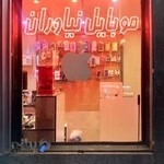 خدمات موبایل نیاوران