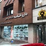 درمانگاه شهرداری منطقه ۱