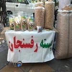 پسته فروشی آفتاب
