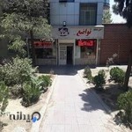 آجیل و خشکبار تواضع