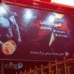 استخر پاسداران