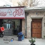 فلافل بیروتی