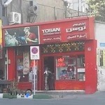 ابزار فروشی ۱۱۰ نیاوران