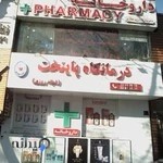 درمانگاه پایتخت