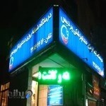 کلینیک شبانه روزی دندانپزشکی پردیس