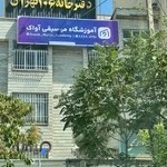 آموزشگاه موسیقی آواک