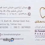 دکتر فرشته دهقان،مطب دندانپزشکی کودکان