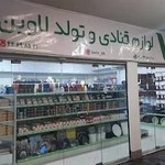 لوازم قنادی لاوین - Lavin Confectionery
