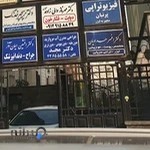 فیزیوتراپی پرنیان