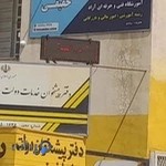 آموزشگاه حسابداری ارقام حقیقی