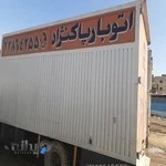 باربری پاکنژاد