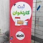 اداره دارائی مالیات آمل وحید اکبری