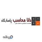 موسسه حسابداری دانا محاسب پاسارگاد