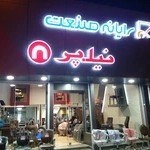 مبلمان اداری حسام جغتایی