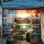 فرشگاه روکش صندلی وتعمیرات صندلی