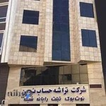 تراشه حساب نوین