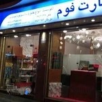 پارت فوم آکوستیک