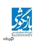 آموزشگاه هنرهای تجسمی بازیگوشی