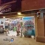 فروشگاه نوشت افزار آبرنگ