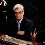 انجمن خوشنویسان تهران شعبه شرق