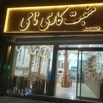 منبت نامی | تولید کننده انواع منبت در مشهد