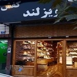 ویزلند سعادت آباد