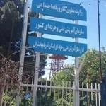 اداره کل آموزش فنی وحرفه ای استان آذربایجان شرقی