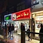 دنیای کفش صادقیه