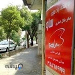 Sav Art School آموزشگاه آزاد هنری ساو